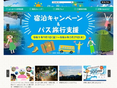 伊東温泉(日本、静岡県伊東市猪戸2丁目)