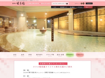伊東温泉 ホテル暖香園(日本、〒414-0027 静岡県伊東市竹の内1丁目3 竹の内1丁目3−6)