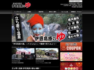 立ち寄り温泉 伊豆高原の湯(日本、〒413-0232静岡県伊東市八幡野1180)