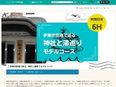 毘沙門天芝の湯(日本、〒414-0041静岡県伊東市芝町2−3)