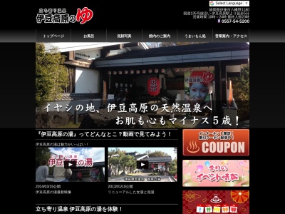高原の湯(静岡県伊東市八幡野1180)