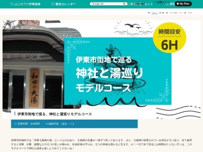 ランキング第6位はクチコミ数「61件」、評価「3.62」で「湯川第二浴場 弁天の湯」