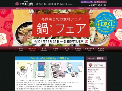 ランキング第7位はクチコミ数「66件」、評価「3.55」で「ホテルラヴィエ川良」