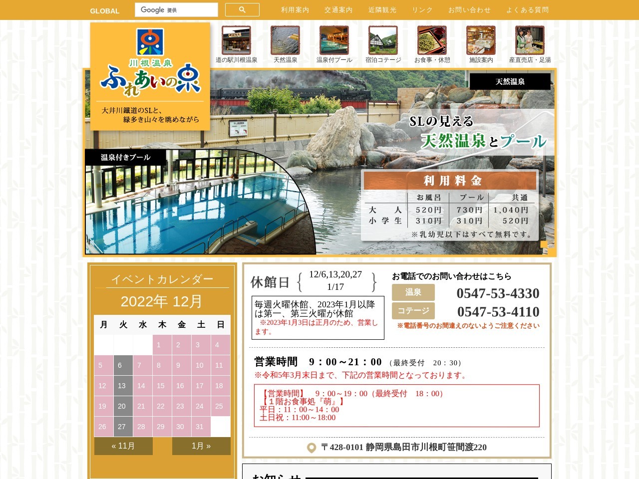 川根温泉ふれあいコテージ(日本、〒428-0101静岡県島田市川根町笹間渡４１１−２)