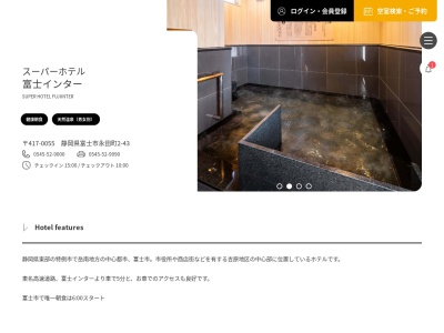 スーパーホテル富士インター(日本、〒417-0055 静岡県富士市永田町2丁目 富士市永田町2丁目43)