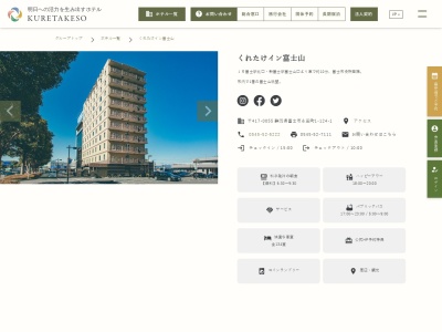 くれたけイン富士山(日本、〒417-0055 静岡県富士市永田町1丁目124−1)