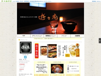 遊々庵(日本、〒416-0907 静岡県富士市中島536−1)