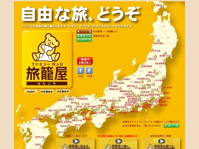 ファミリーロッジ旅籠屋・富士田子浦店(日本、〒416-0933 静岡県富士市中丸161)