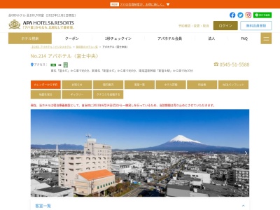 アパホテル〈富士中央〉(日本、〒417-0056 静岡県富士市日乃出町38)