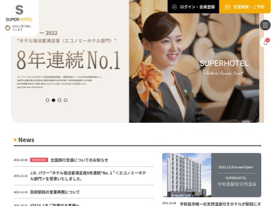 ランキング第8位はクチコミ数「0件」、評価「0.00」で「スーパーホテル天然温泉富士本館」