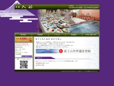 入船旅館(日本、〒417-0001 静岡県富士市今泉1丁目7−7)