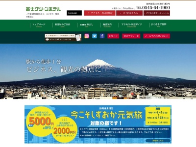 富士グリーンホテル(日本、〒416-0914 静岡県静岡県富士市本町5−1)