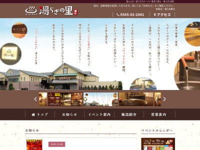 湯らぎの里(日本、〒416-0931静岡県富士市蓼原227−1)