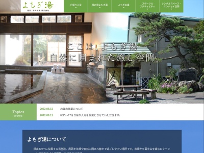 野草風呂よもぎ湯(静岡県富士市大淵1565-2)