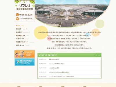 福田健康福祉会館(日本、〒437-1217 静岡県磐田市宇兵衛新田１８６−１)