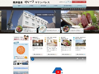焼津船員保険保養所 やいづマリンパレス(日本、〒425-0022 静岡県焼津市本町1丁目6−3)