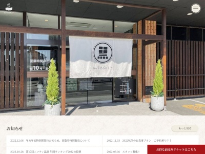 焼津ミマツ本社事務所 エキチカ温泉・くろしお(日本、〒425-0027静岡県焼津市栄町六丁目7番3号)