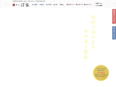 ランキング第8位はクチコミ数「0件」、評価「0.00」で「湊のやど汀家」