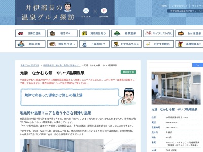 なかむら館(日本、〒425-0028静岡県焼津市駅北1丁目14−7)
