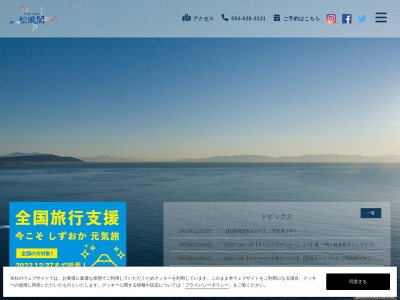 ホテルアンビア松風閣(日本、〒425-0012 静岡県焼津市浜当目1541)