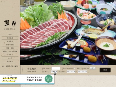 倉真温泉 旅館 翠月(日本、〒436-0341 静岡県掛川市倉真5325)