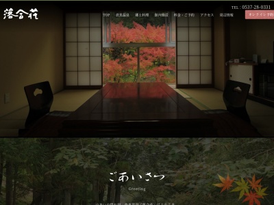 落合荘(日本、〒436-0341静岡県掛川市倉真5795)
