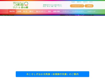 ランキング第8位はクチコミ数「0件」、評価「0.00」で「つま恋リゾート 彩の郷」