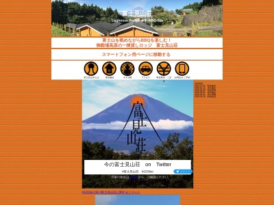 富士見山荘(日本、〒412-0023 静岡県御殿場市深沢２４８４)