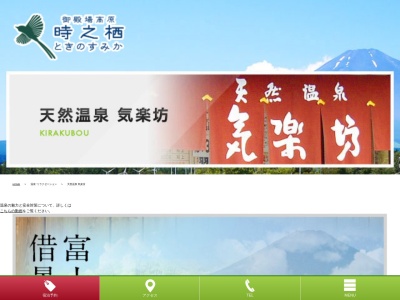 天然温泉 気楽坊(日本、〒412-0033静岡県御殿場市神山７１９)