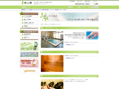 レストイン時之栖 金時湯(日本、〒412-0023静岡県御殿場市深沢字前野原１８０１−１)