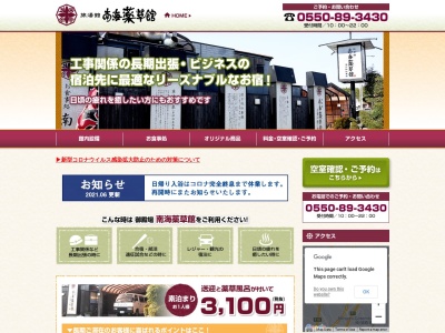 南海薬草館(日本、〒412-0039静岡県御殿場市竈２０１３−２５)