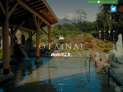 御胎内温泉健康センター(日本、〒412-0008静岡県御殿場市印野１３８０−２５)