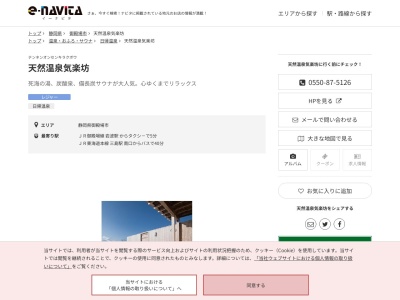 時之栖気楽坊(静岡県御殿場市神山719)