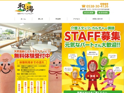 温泉デイトレーニングセンター和の湯(日本、〒437-1121静岡県袋井市諸井2050番地3)