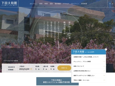 下田大和館(日本、〒415-0028静岡県下田市吉佐美2048)