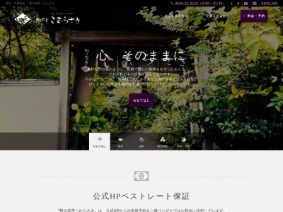 野の花亭 こむらさき(日本、〒415-0036静岡県下田市西本郷1丁目5−30)