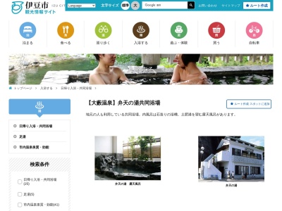 弁天の湯(日本、〒410-3302静岡県伊豆市土肥61−3)