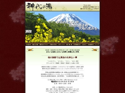 神代の湯(日本、〒410-2509静岡県伊豆市梅木367−15)