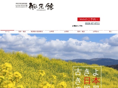船原館(日本、〒410-3216静岡県伊豆市上船原518−1)