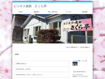 さくら亭(日本、〒437-1604 静岡県御前崎市佐倉516−3)