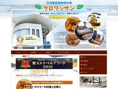 ペンションクロワッサン(日本、〒437-1621 静岡県御前崎市御前崎8−19)