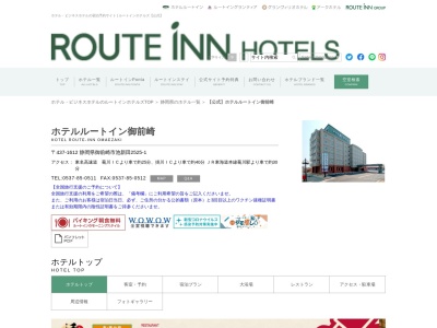 ホテルルートイン御前崎(日本、〒437-1612静岡県御前崎市池新田2525−1)