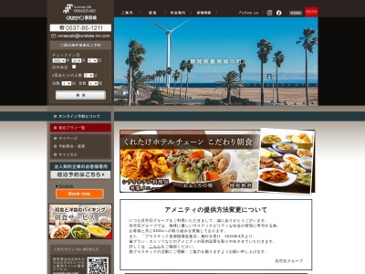 くれたけイン御前崎(日本、〒437-1612静岡県御前崎市池新田7644)