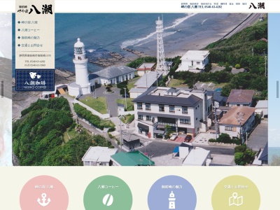 八潮(日本、〒437-1621 静岡県御前崎市御前崎1578)