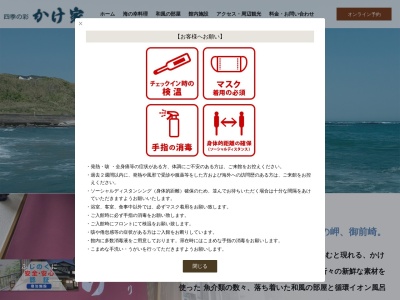 かけ家(日本、〒437-1621静岡県御前崎市御前崎1631−2)