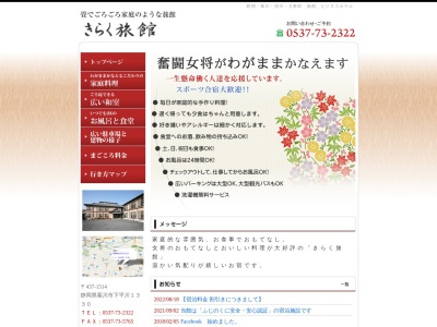 きらく旅館(日本、〒437-1514 静岡県菊川市下平川１３３０)