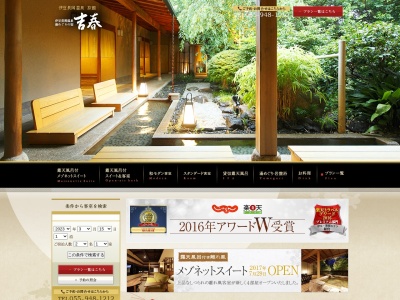 湯めぐりの宿 吉春(日本、〒410-2211静岡県伊豆の国市長岡989−10)
