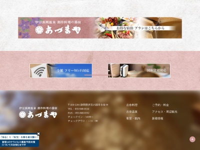 あづまや旅館(日本、〒410-2201静岡県伊豆の国市古奈39)