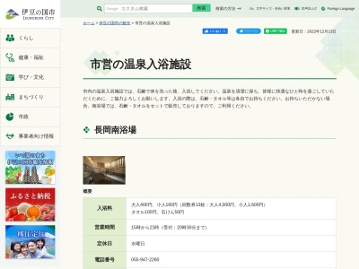 韮山温泉館(日本、〒410-2114静岡県伊豆の国市南條1603−1)