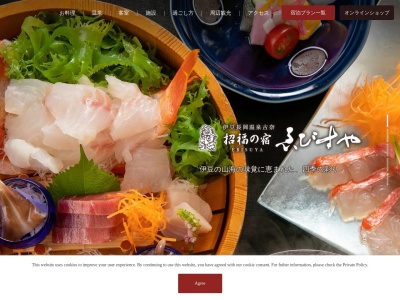 伊豆長岡 温泉 旅館 招福の宿 ゑびすや (招福の宿 えびすや 旅館)(日本、〒410-2201静岡県伊豆の国市古奈1186)